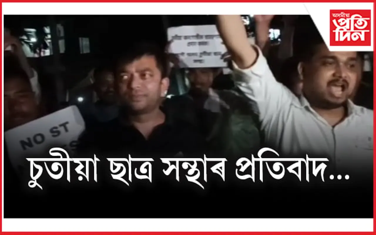 টেঙাখাতত প্ৰধানমন্ত্ৰী আৰু মুখ্যমন্ত্ৰীৰ প্ৰতিকৃতি দাহ কাৰ্যসূচী 